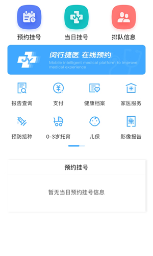 闵行捷医最新版截图1
