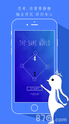 同一个世界截图1