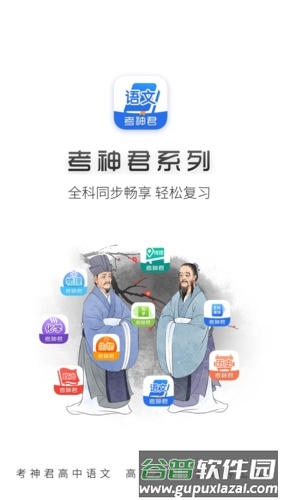 高中语文考神君APP截图1