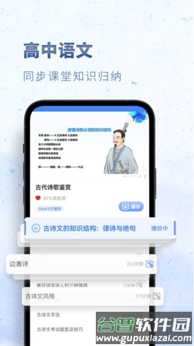 高中语文考神君APP截图2