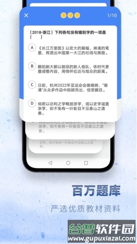 高中语文考神君APP截图3