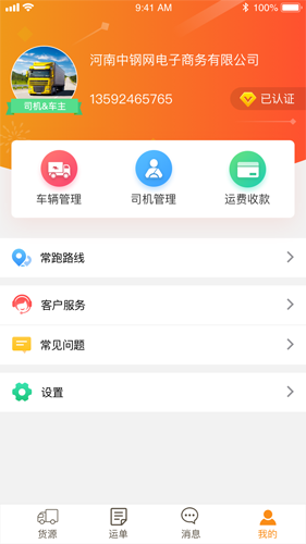 物流宝手机版截图1