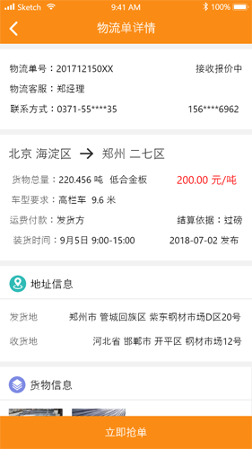 物流宝手机版截图3