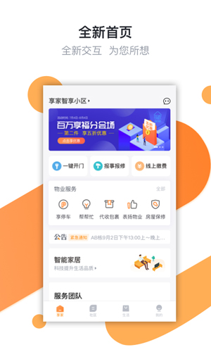 享家社区APP截图1
