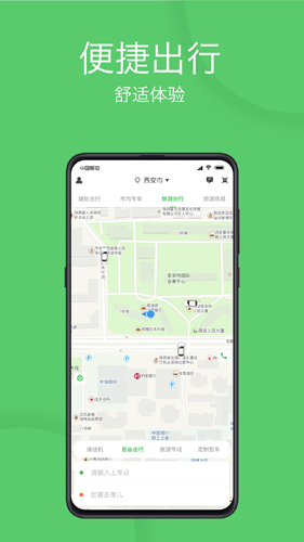 优e出行app截图1