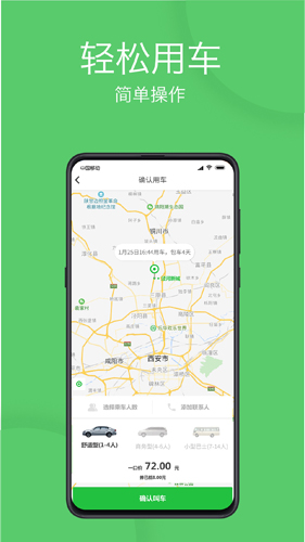优e出行app截图2