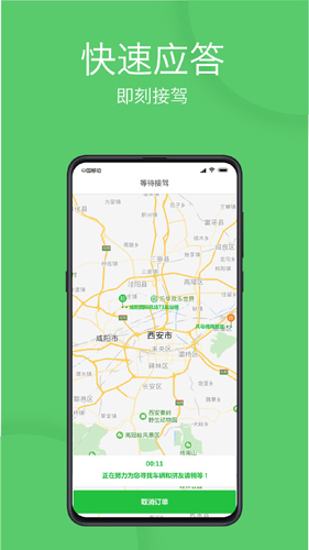 优e出行app截图3