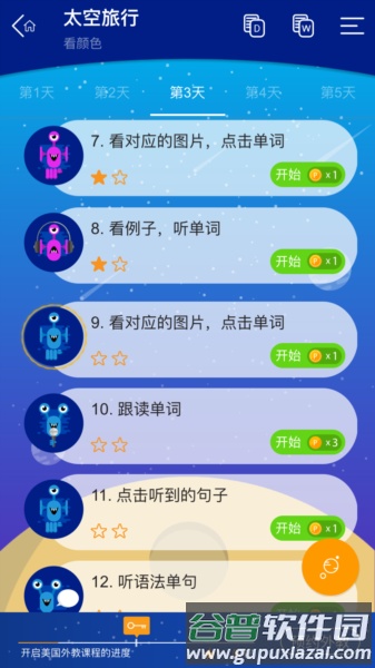 大声说英语截图2