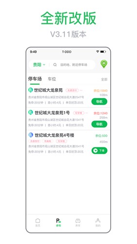 车秘最新版截图4