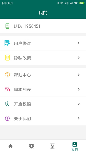 万能自动点击器app截图4