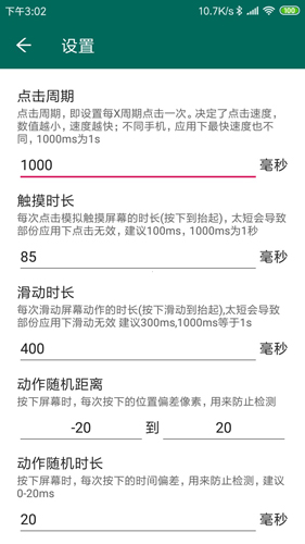 万能自动点击器app截图5