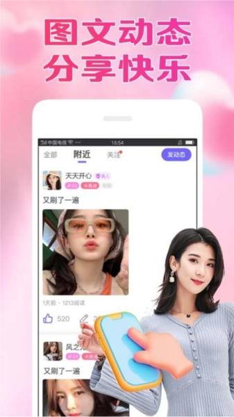 本地秘缘app官方版截图2
