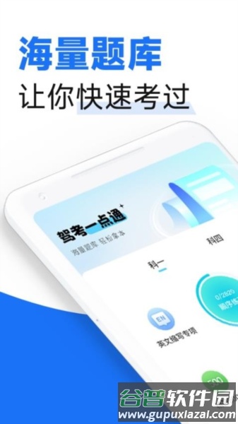 驾照考点通官方版截图1