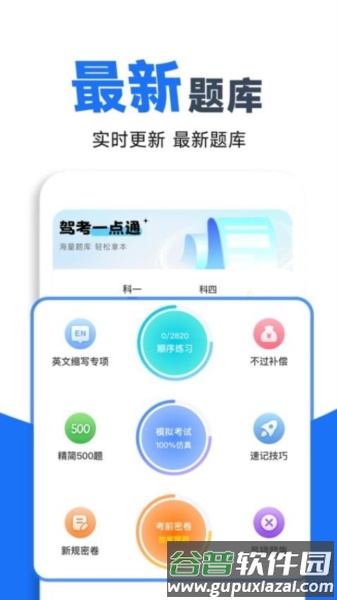 驾照考点通官方版截图3