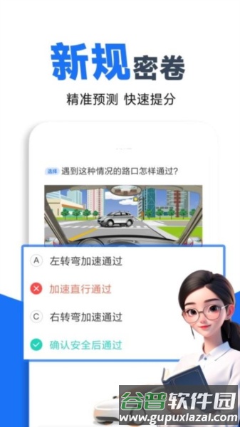 驾照考点通官方版截图4