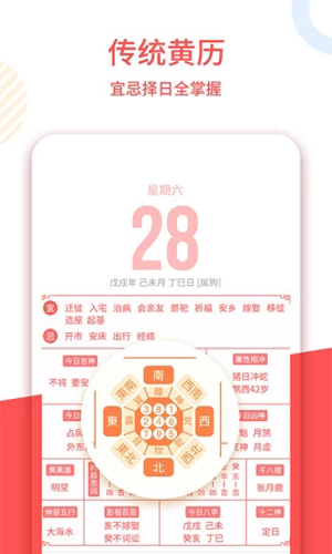 老黄历手机版截图2