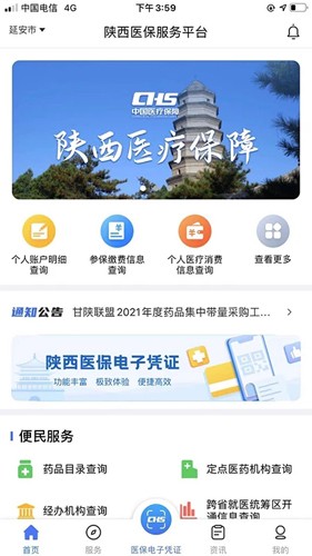 陕西医保手机app截图1