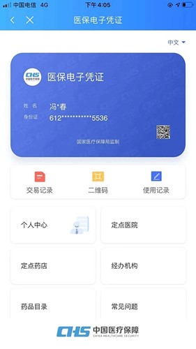 陕西医保手机app截图5