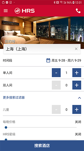 HRS商旅app截图1