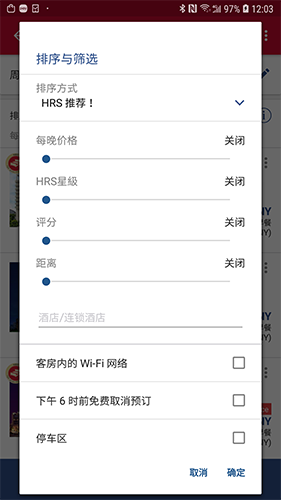 HRS商旅app截图3