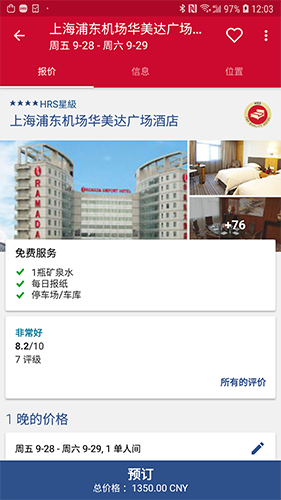 HRS商旅app截图4