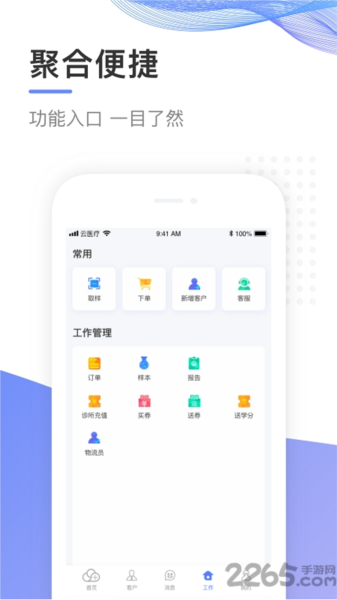 云医疗事务所端app截图2