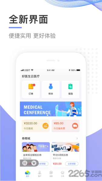 云医疗事务所端app截图4