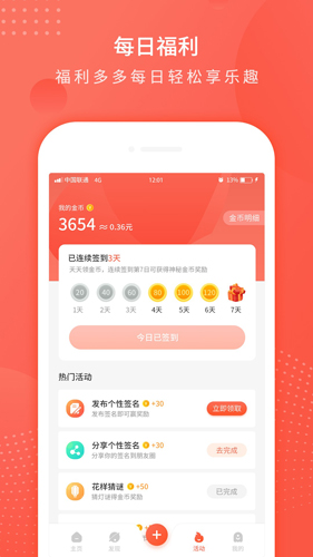 趣味个性签名APP截图2