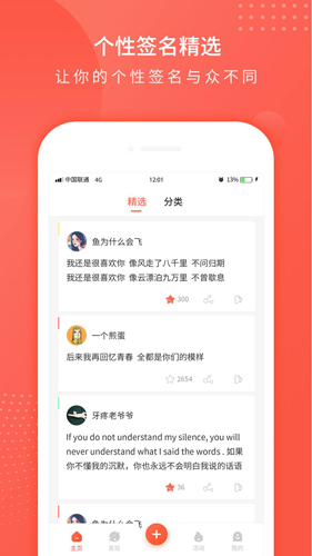 趣味个性签名APP截图4