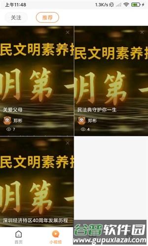 深i学最新版截图3