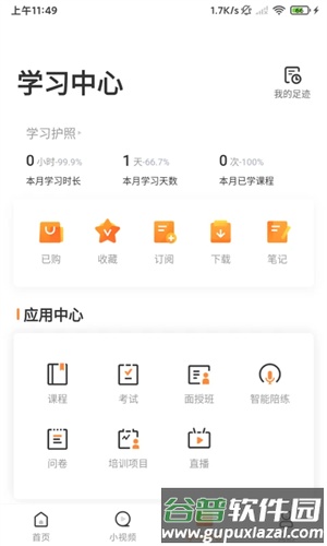深i学最新版截图5