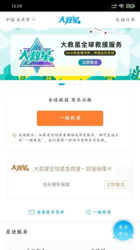 大救星安卓版截图1