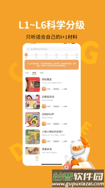 盖世小宝官方版截图1