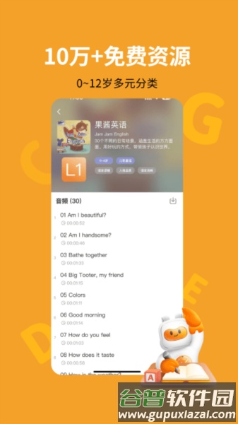 盖世小宝官方版截图3