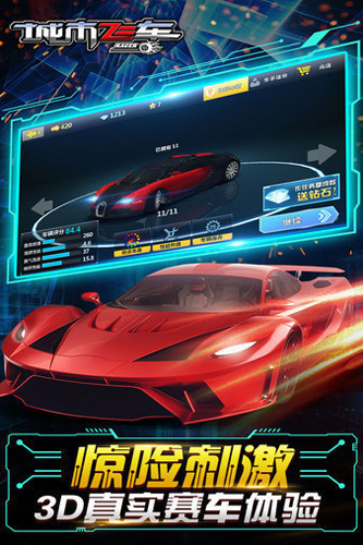 城市飞车无限钻石999999版截图1