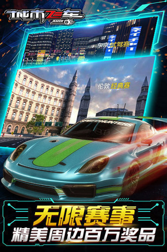 城市飞车无限钻石999999版截图3