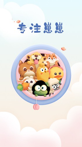 专注个蛋安卓版截图1