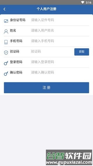 从业资格自助app截图3