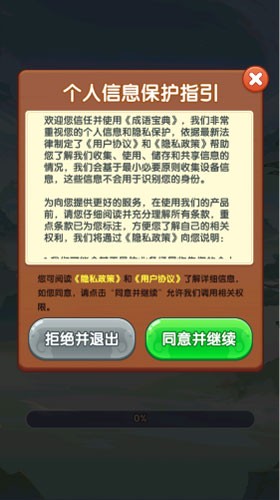 成语宝典赚钱游戏最新版截图2