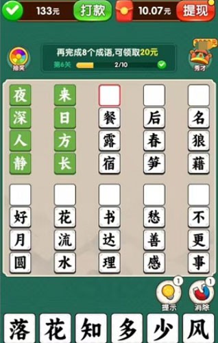 成语宝典赚钱游戏最新版截图3