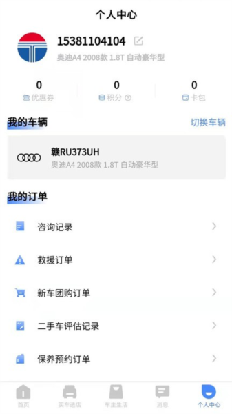 元通汽车app截图2