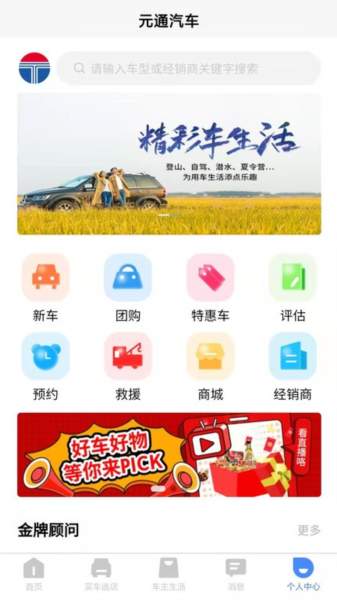 元通汽车app截图3