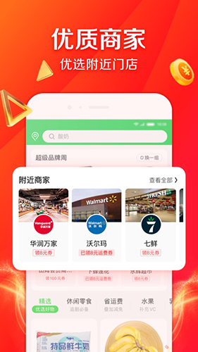 京东生鲜app截图1