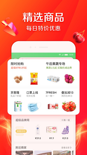 京东生鲜app截图2