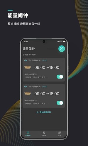 能量闹钟app截图1