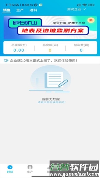 砂一购企业端官方版截图1