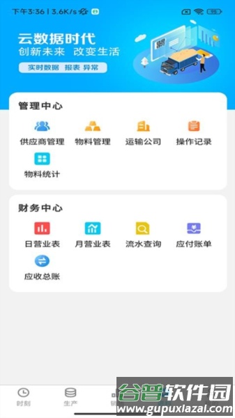 砂一购企业端官方版截图3