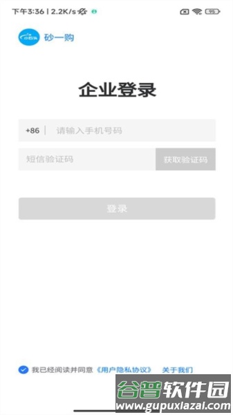 砂一购企业端官方版截图5