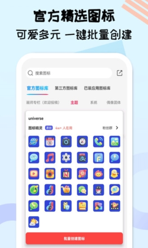 图标精灵最新版截图4
