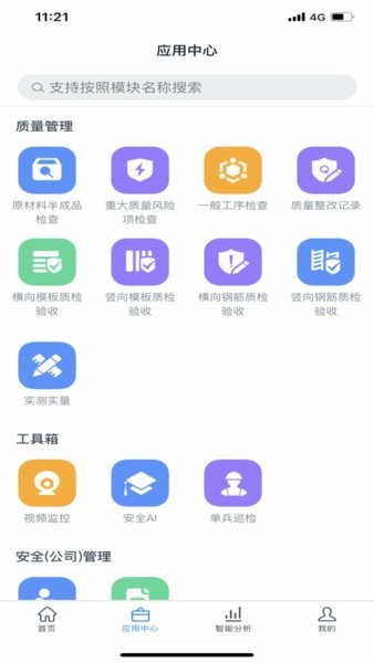 智建宝app截图1